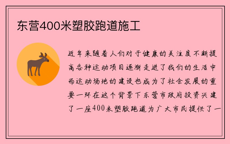 东营400米塑胶跑道施工